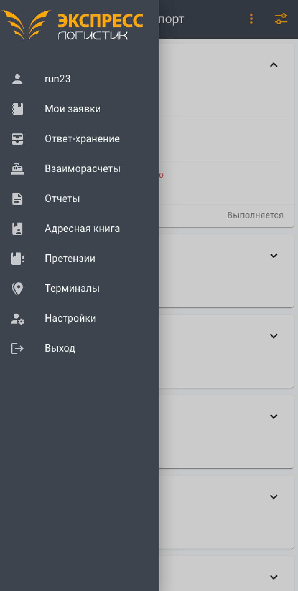 Личный кабинет навигация