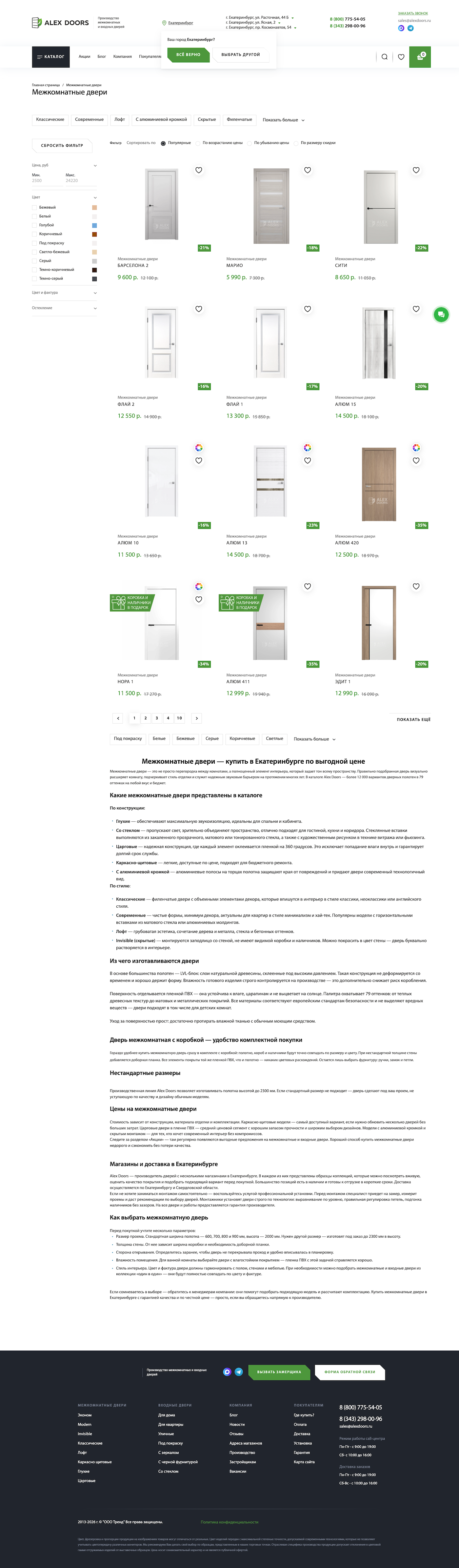 Страница каталога интернет-магазина