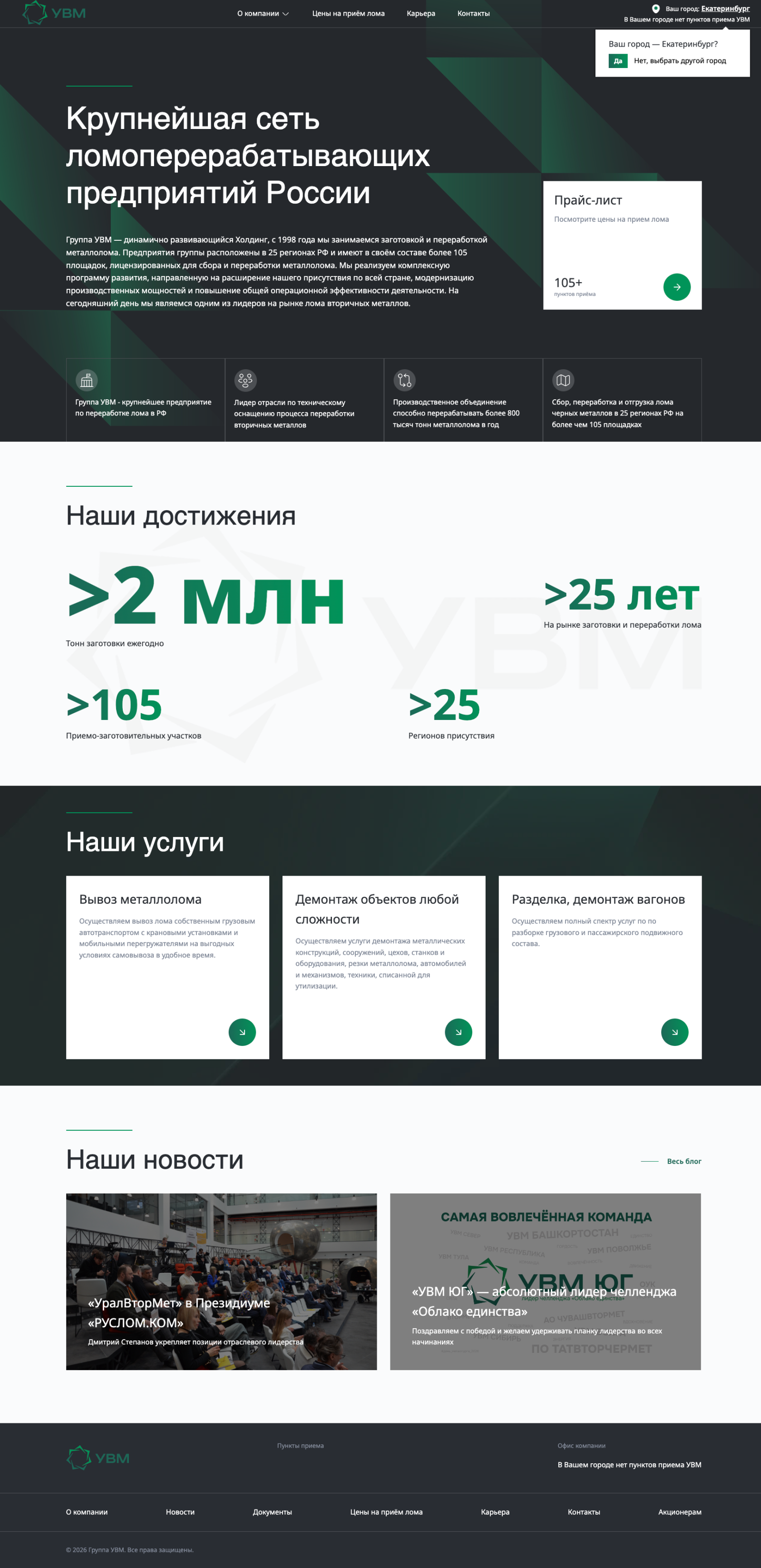 Главная страница сайта