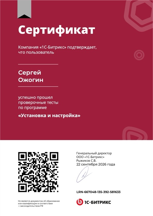Сертификат: Установка и настройка, Сергей Ожогин