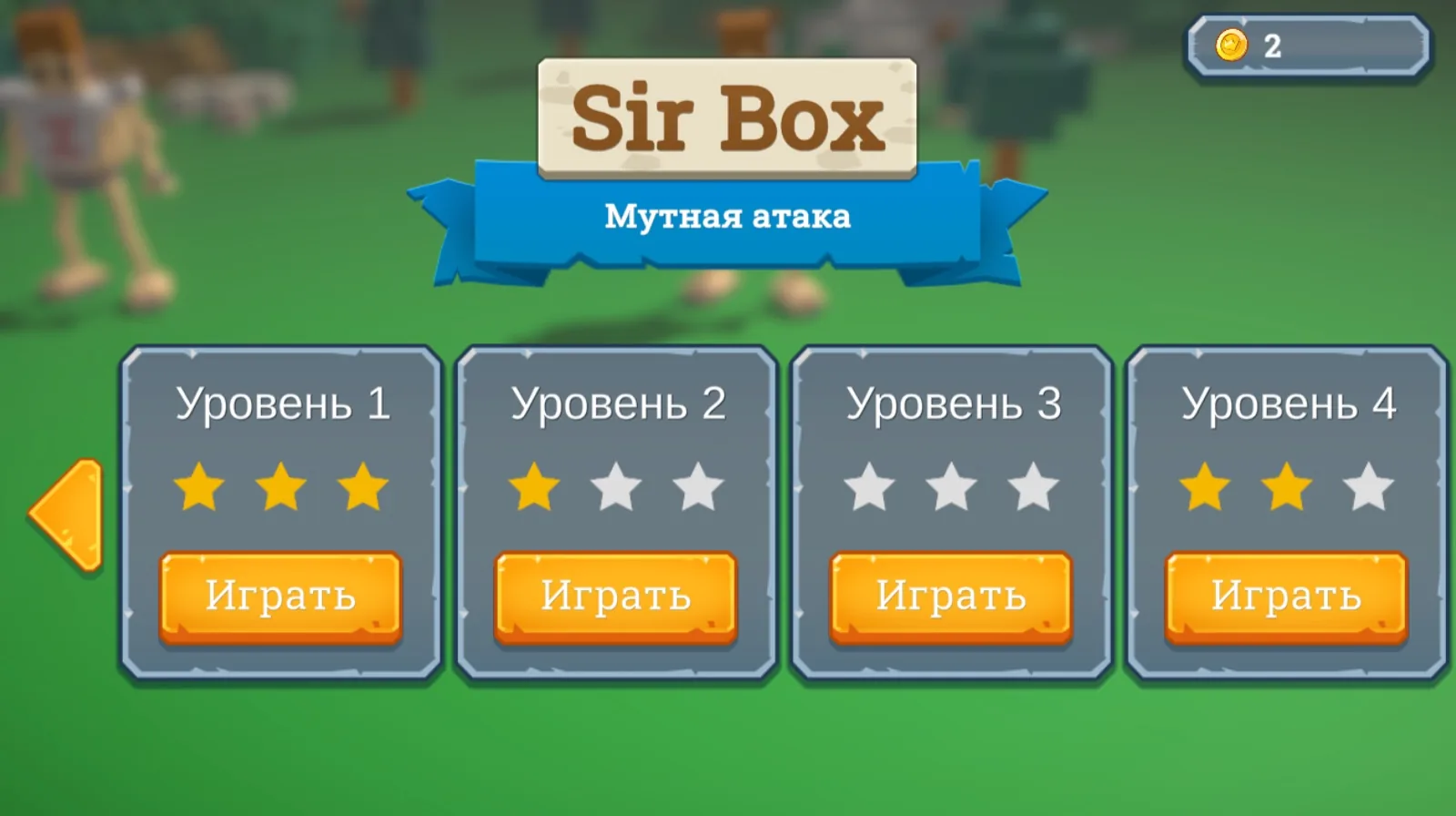 Выбор уровней
