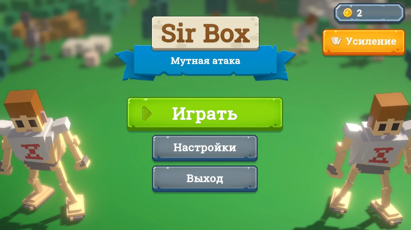 Главное меню Sir Box