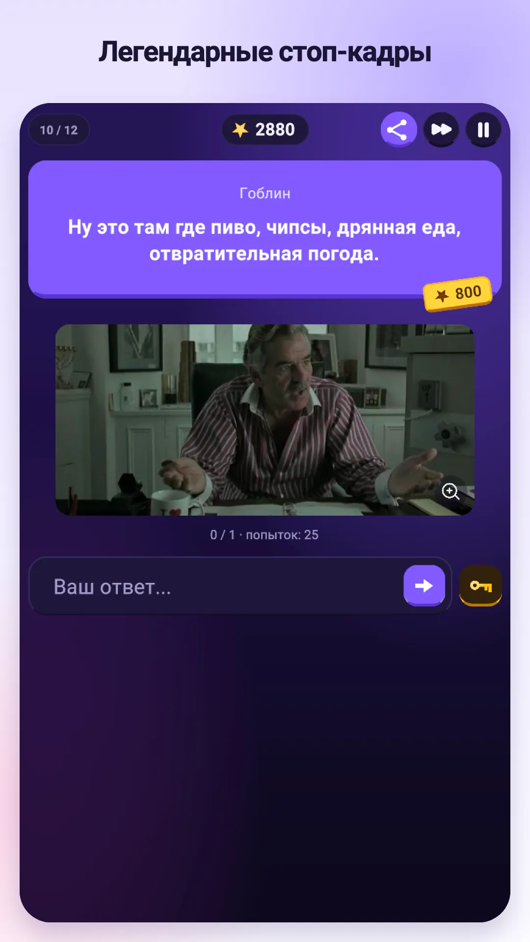 Вопрос Six Seven по цитате из шоу