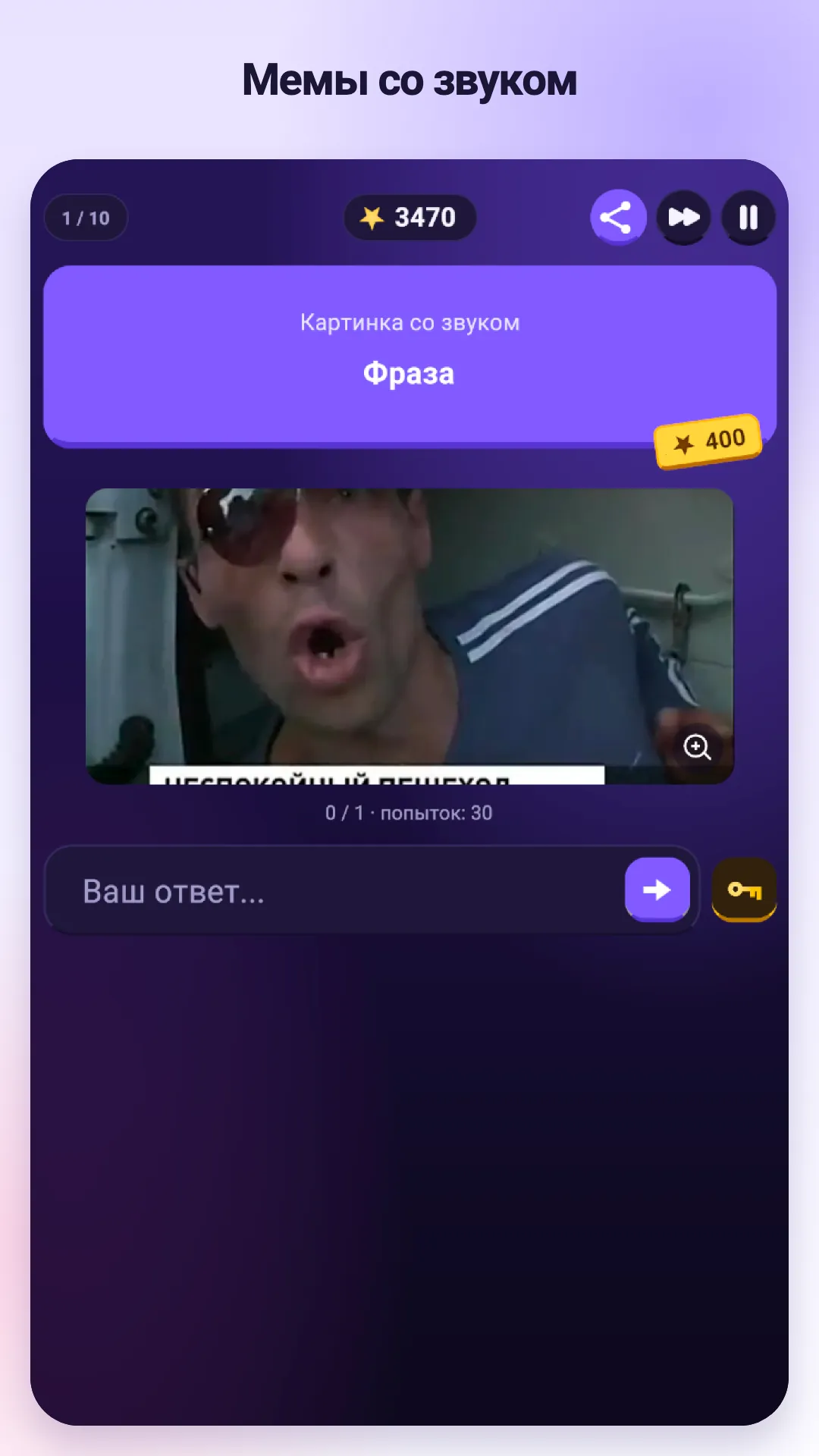 Мем со звуком в Six Seven: поле для своего ответа
