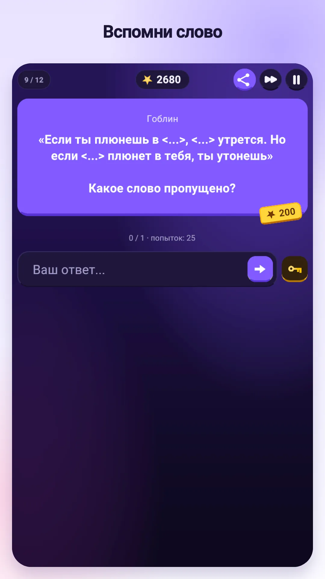 Вопрос Six Seven: какое слово пропущено